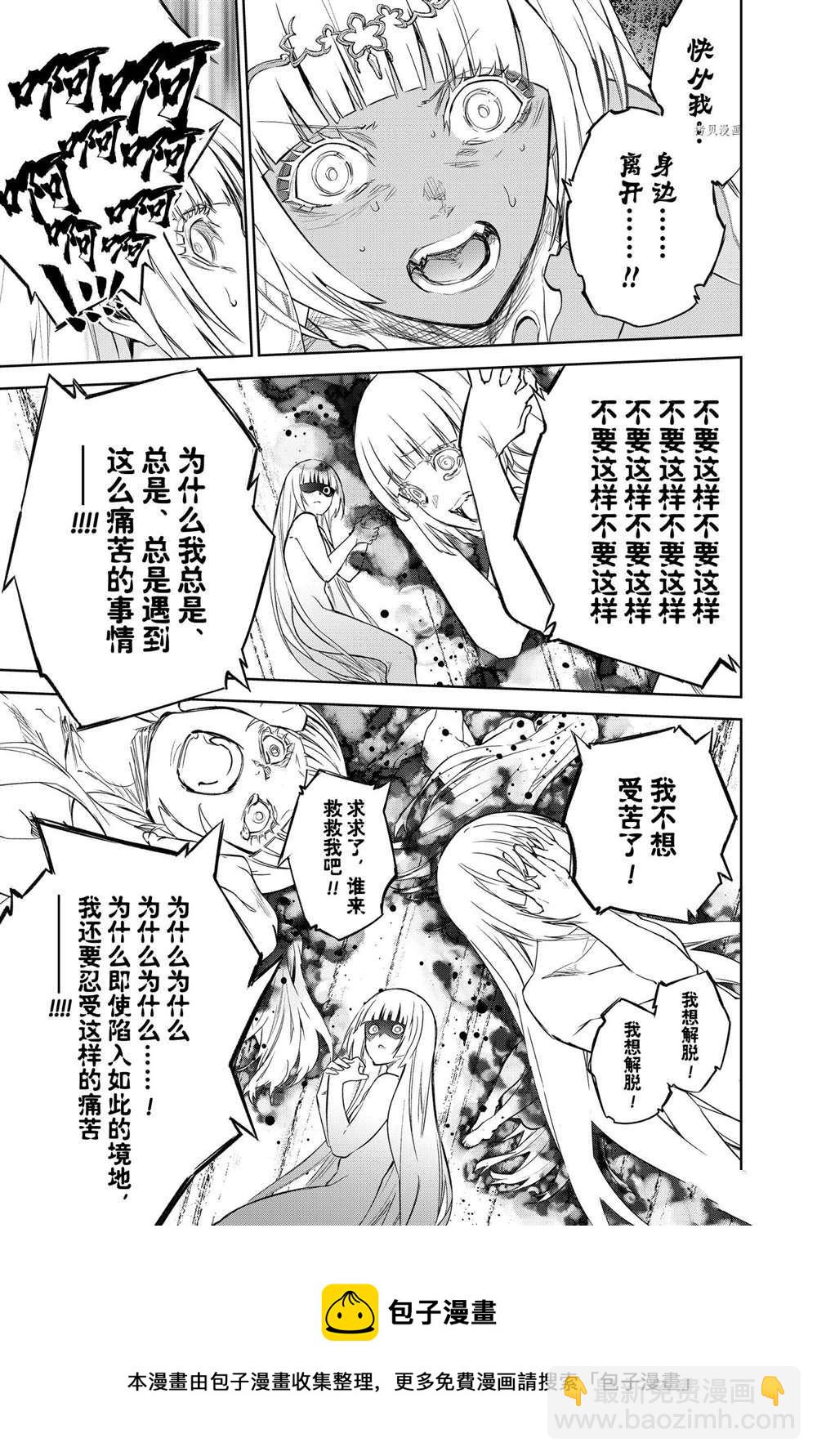 雙星之陰陽師 - 第107話 - 7