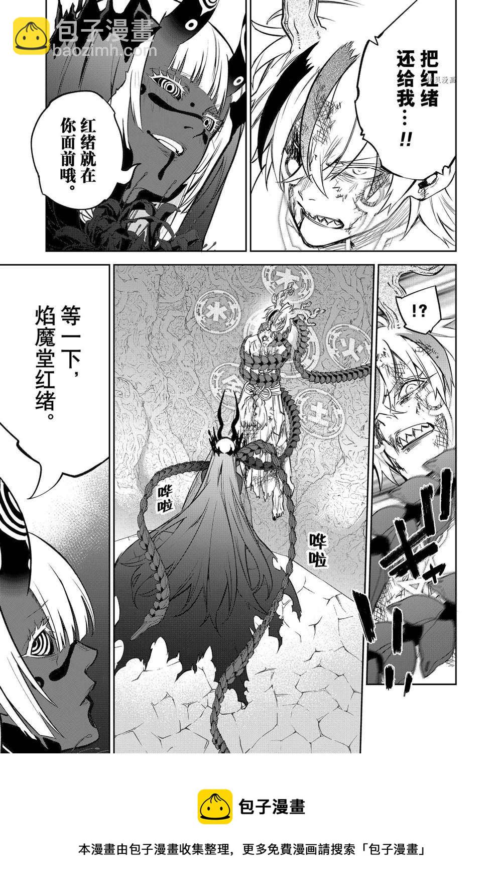 雙星之陰陽師 - 第107話 - 2