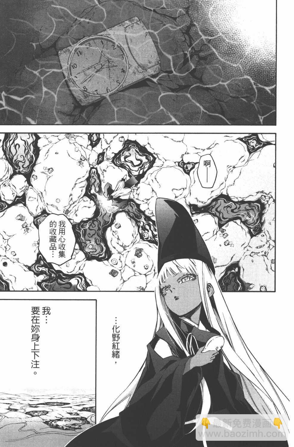 雙星之陰陽師 - 第15卷(3/5) - 8