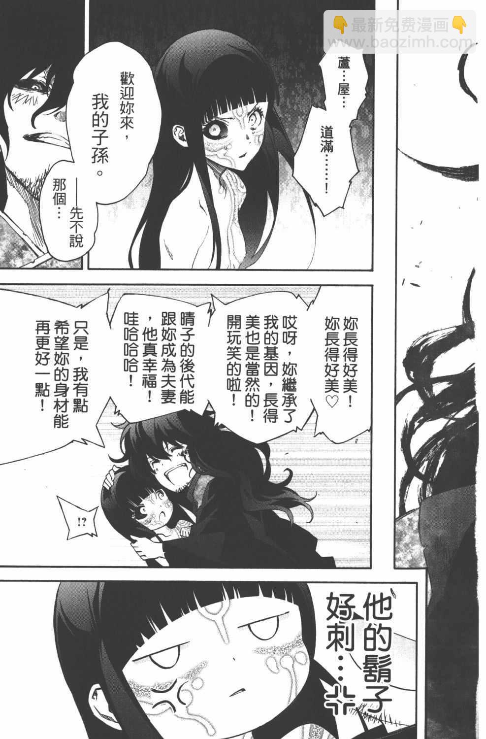 雙星之陰陽師 - 第15卷(2/5) - 8