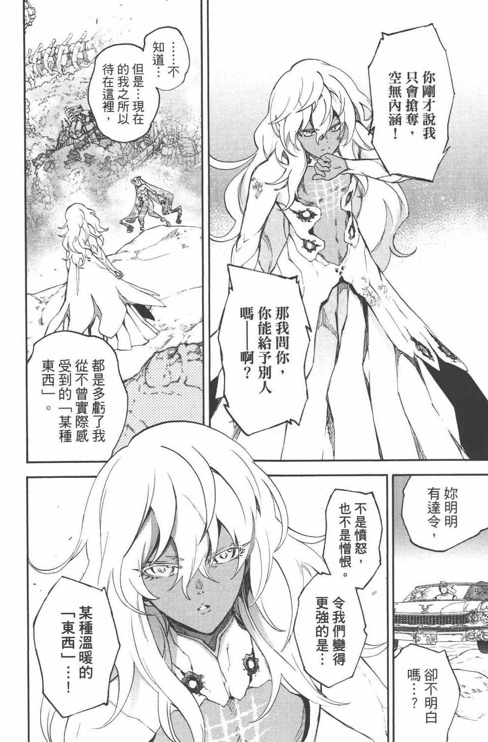 雙星之陰陽師 - 第15卷(2/5) - 5