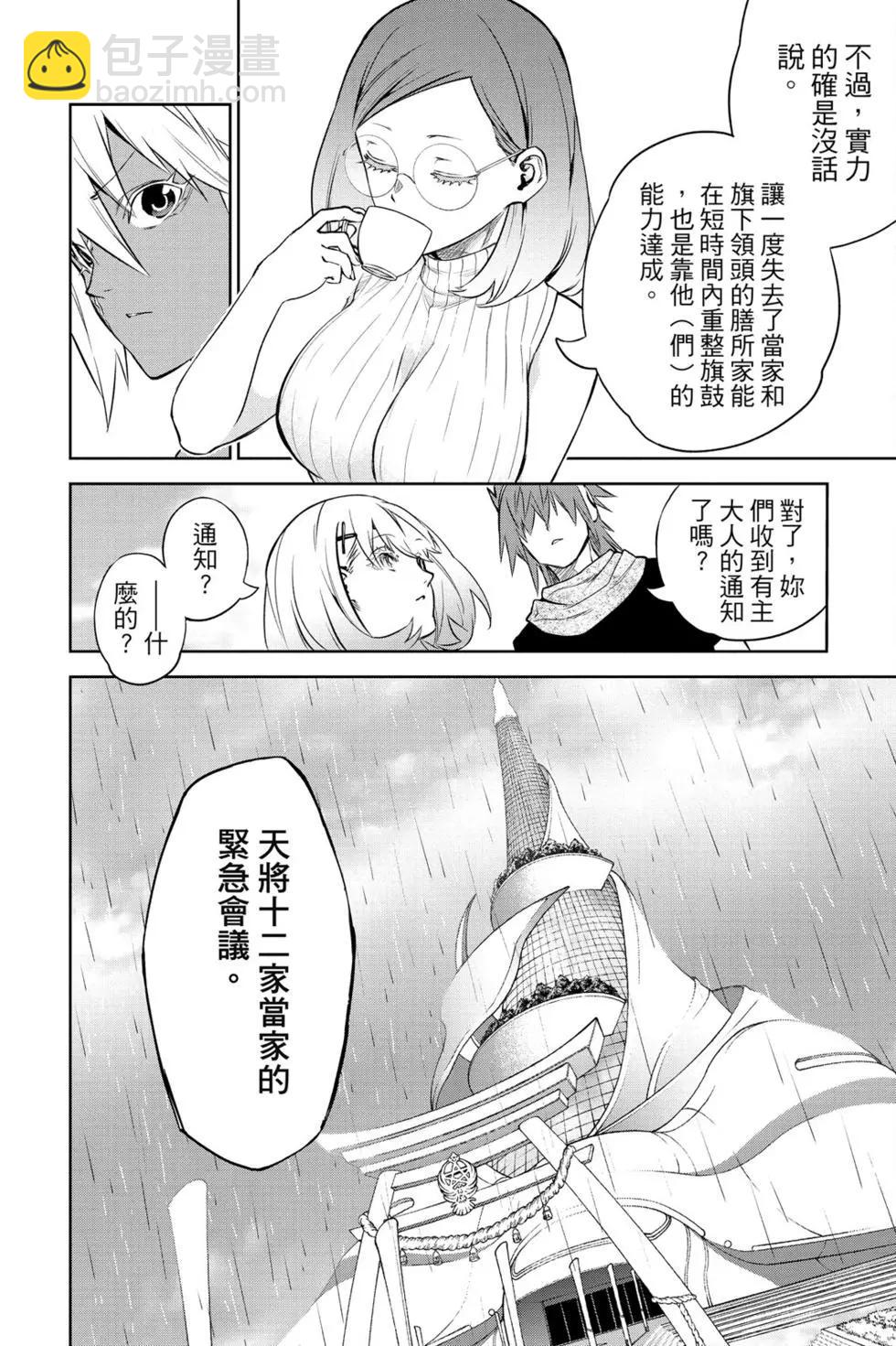 雙星之陰陽師 - 第23卷(1/4) - 7