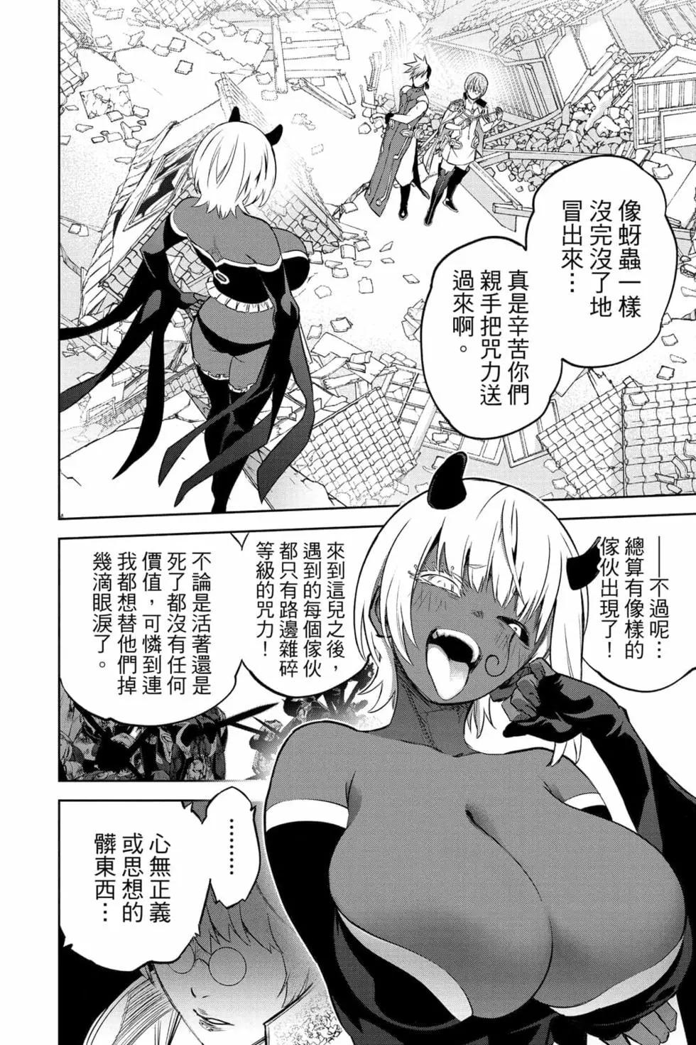 雙星之陰陽師 - 第25卷(3/5) - 5