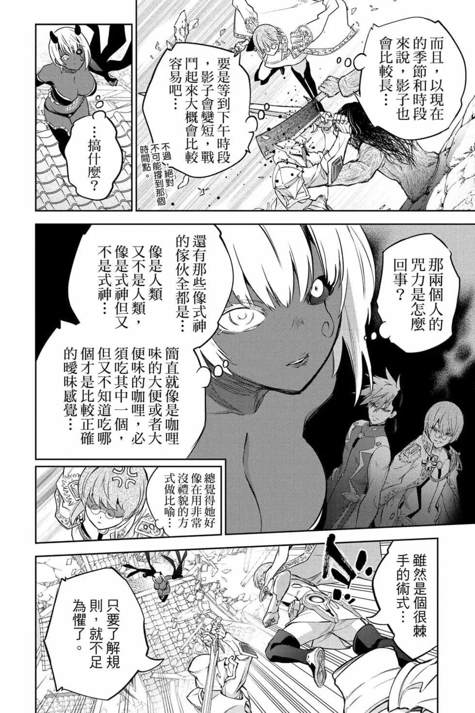 雙星之陰陽師 - 第25卷(3/5) - 3