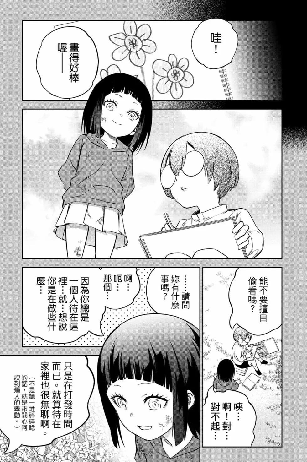 雙星之陰陽師 - 第25卷(2/5) - 8