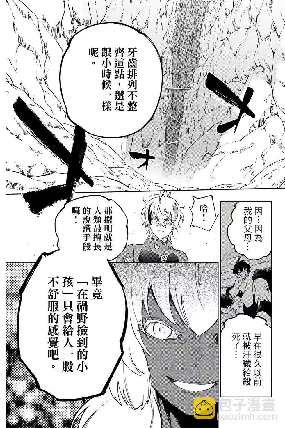 雙星之陰陽師 - 第28卷(1/4) - 4