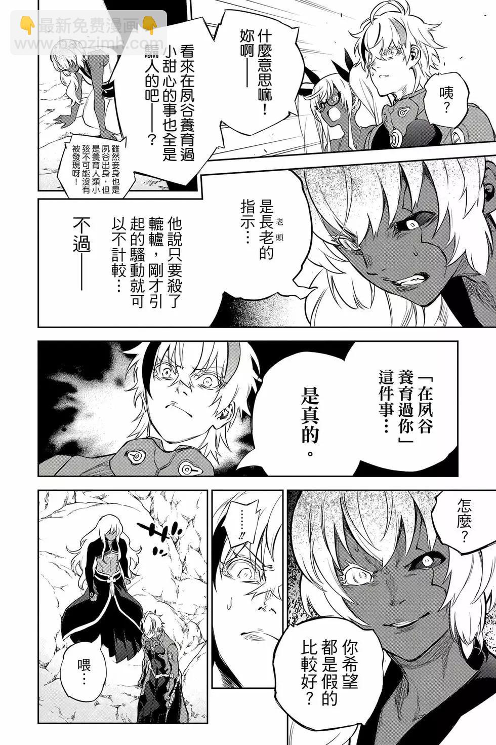 雙星之陰陽師 - 第28卷(1/4) - 7