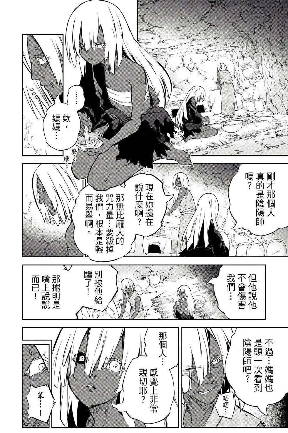 雙星之陰陽師 - 第28卷(1/4) - 7