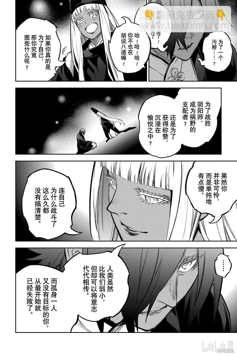 雙星之陰陽師 - 第126話 - 5