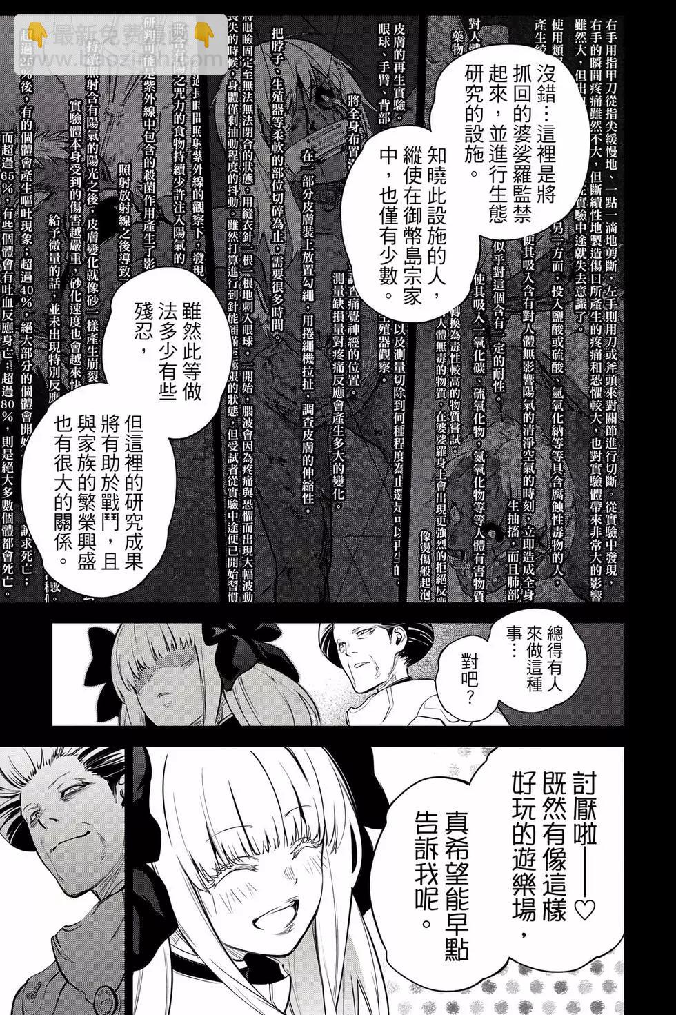 雙星之陰陽師 - 第29卷(4/4) - 2