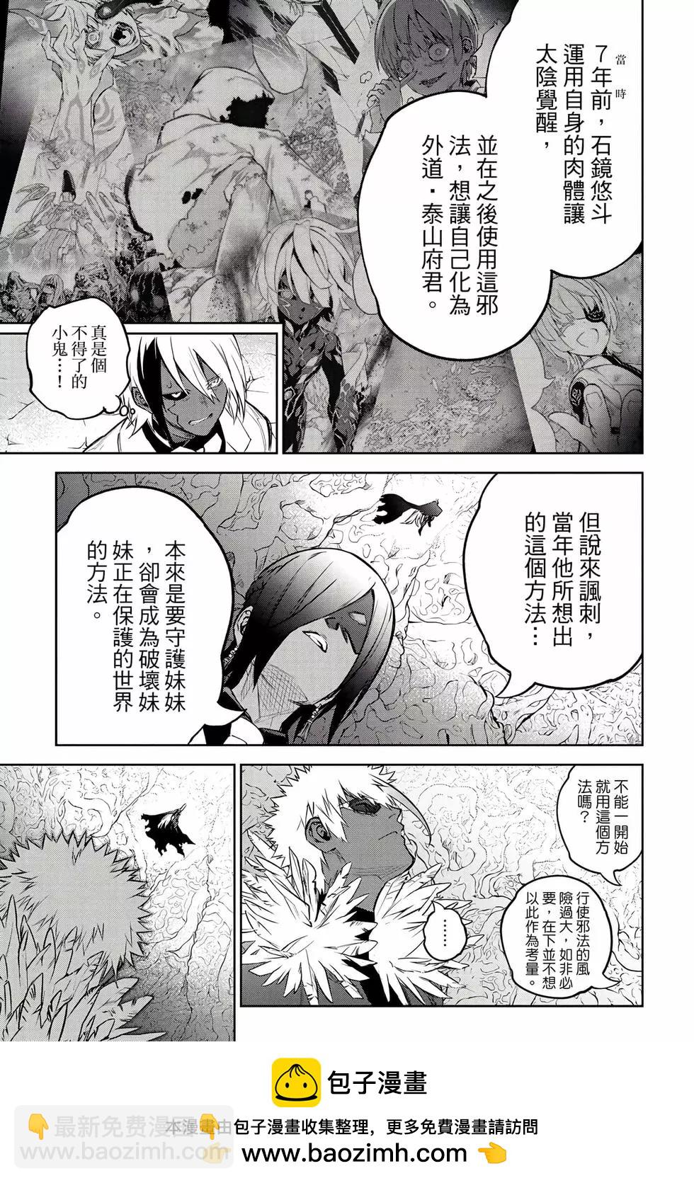 雙星之陰陽師 - 第29卷(2/4) - 2