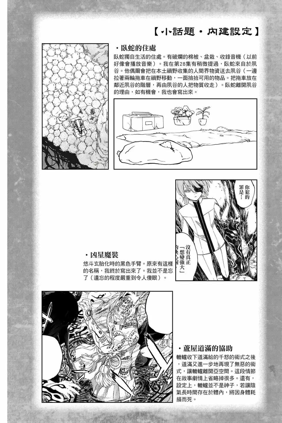 雙星之陰陽師 - 第30卷(3/5) - 1