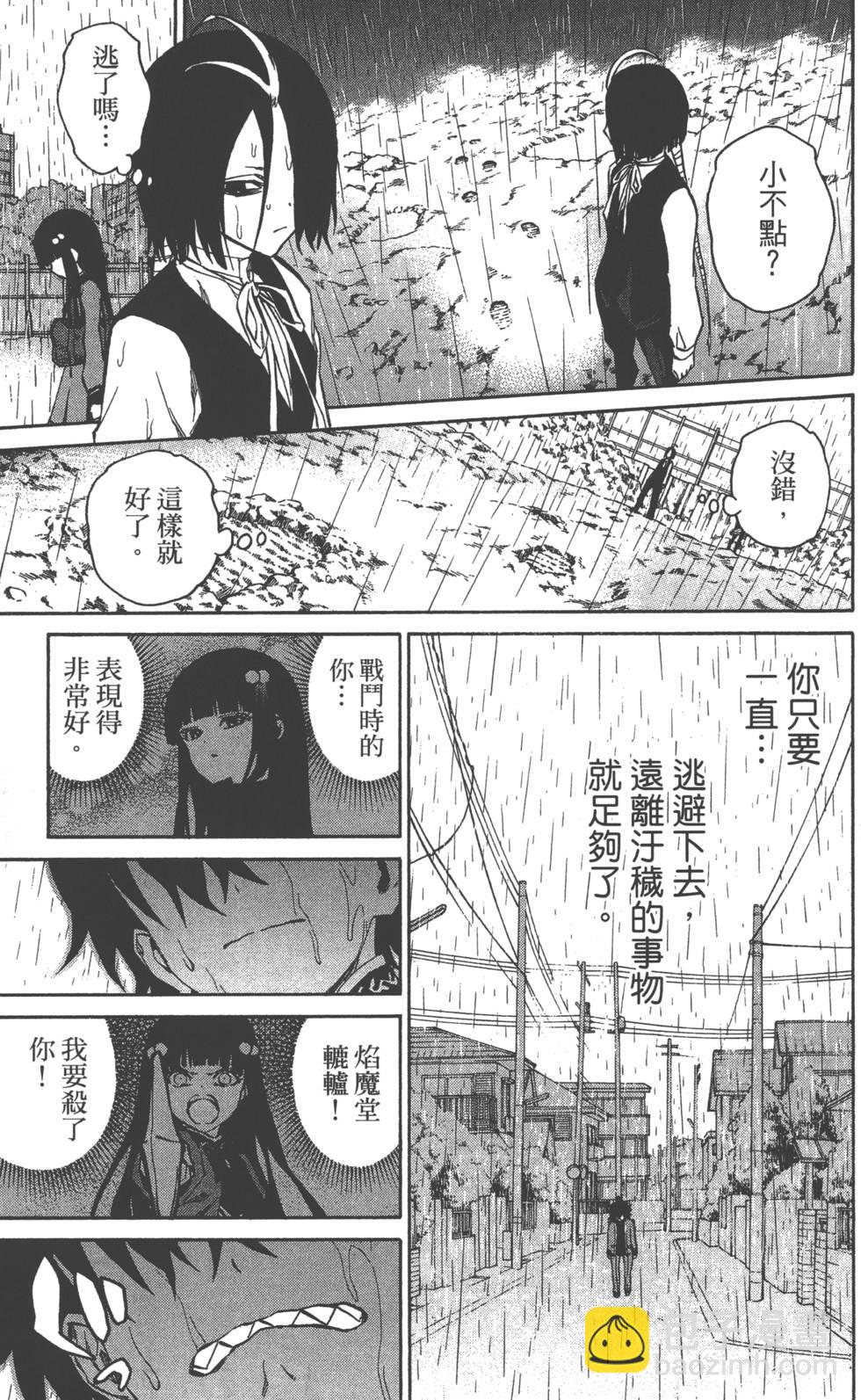 雙星之陰陽師 - 第3卷(1/4) - 8