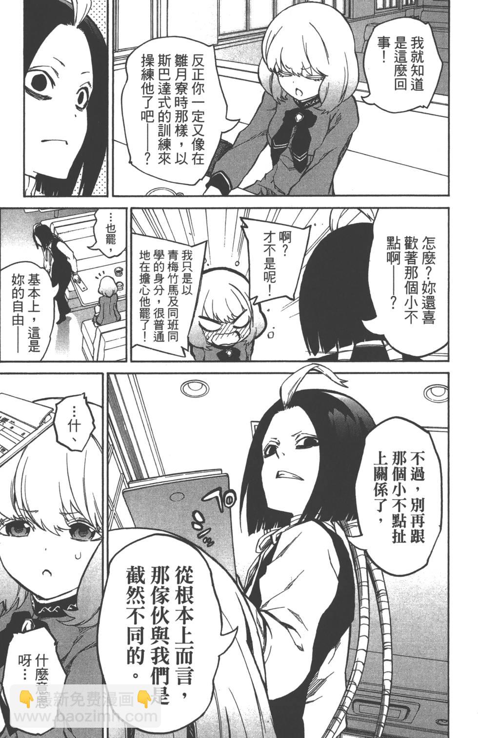 雙星之陰陽師 - 第3卷(1/4) - 6