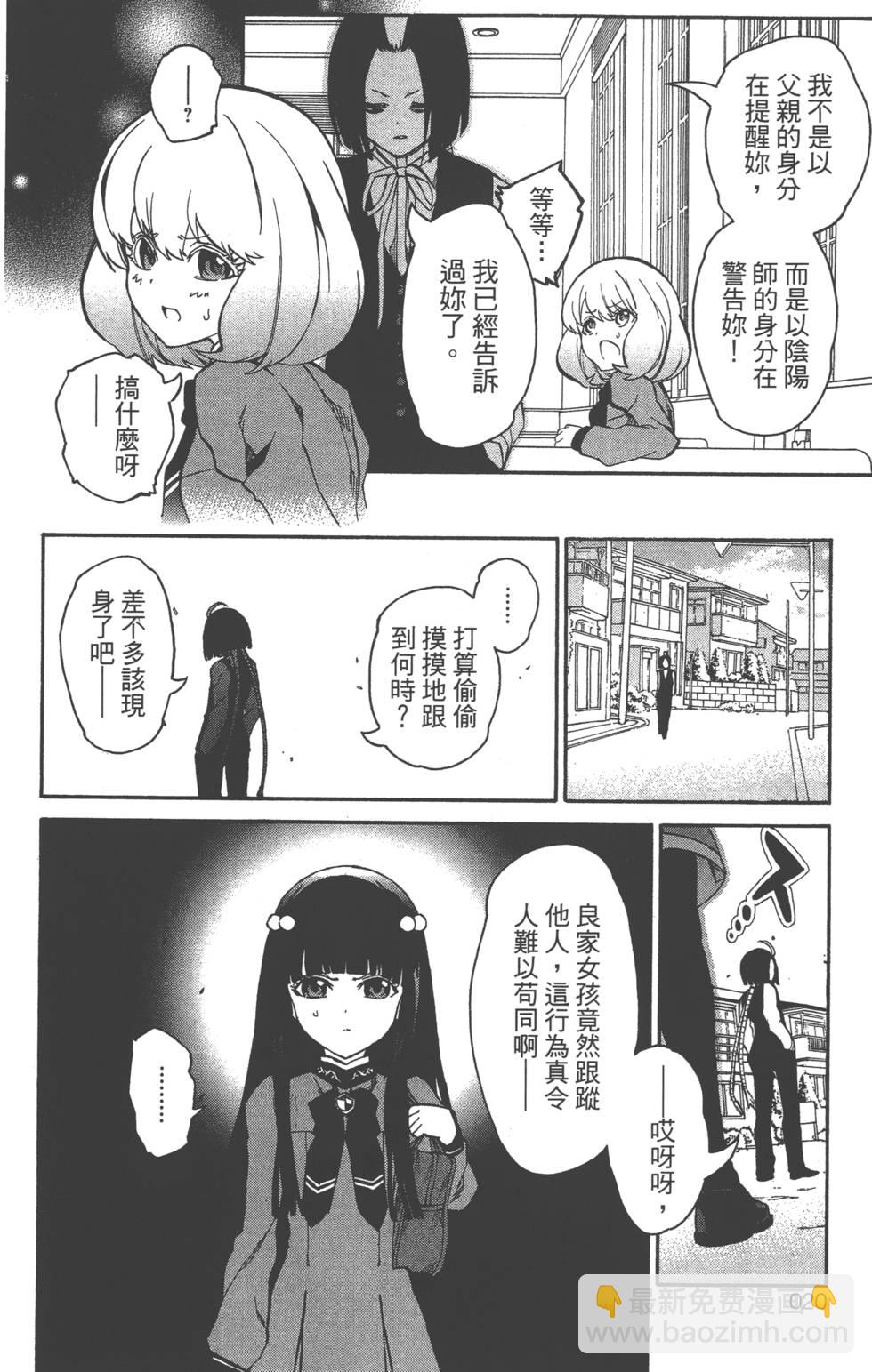 雙星之陰陽師 - 第3卷(1/4) - 7