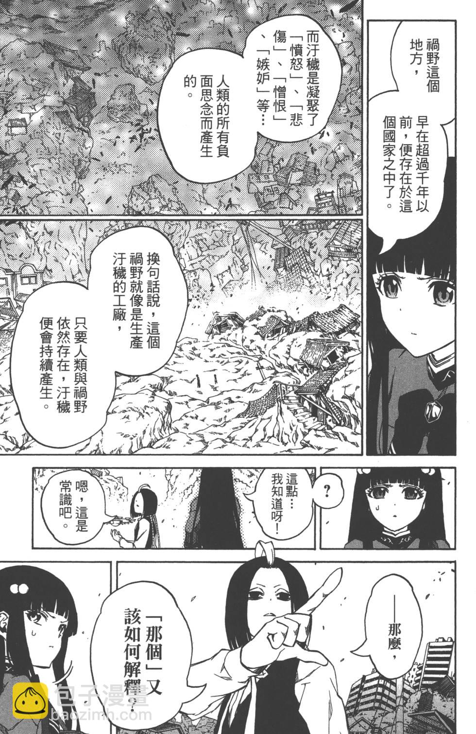 雙星之陰陽師 - 第3卷(1/4) - 6