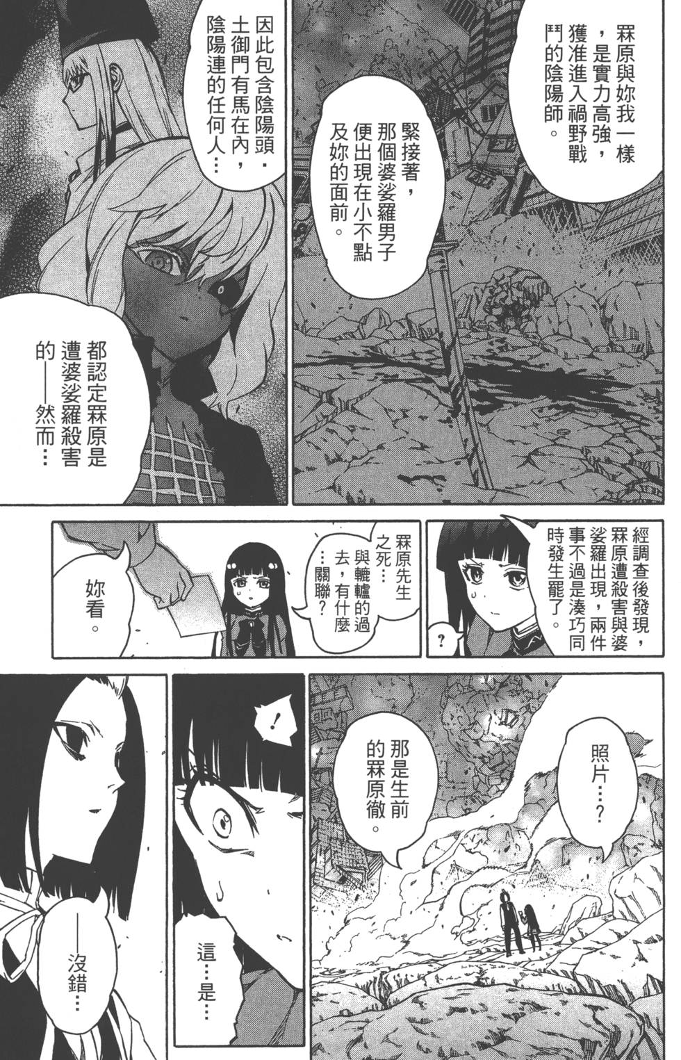 雙星之陰陽師 - 第3卷(1/4) - 8