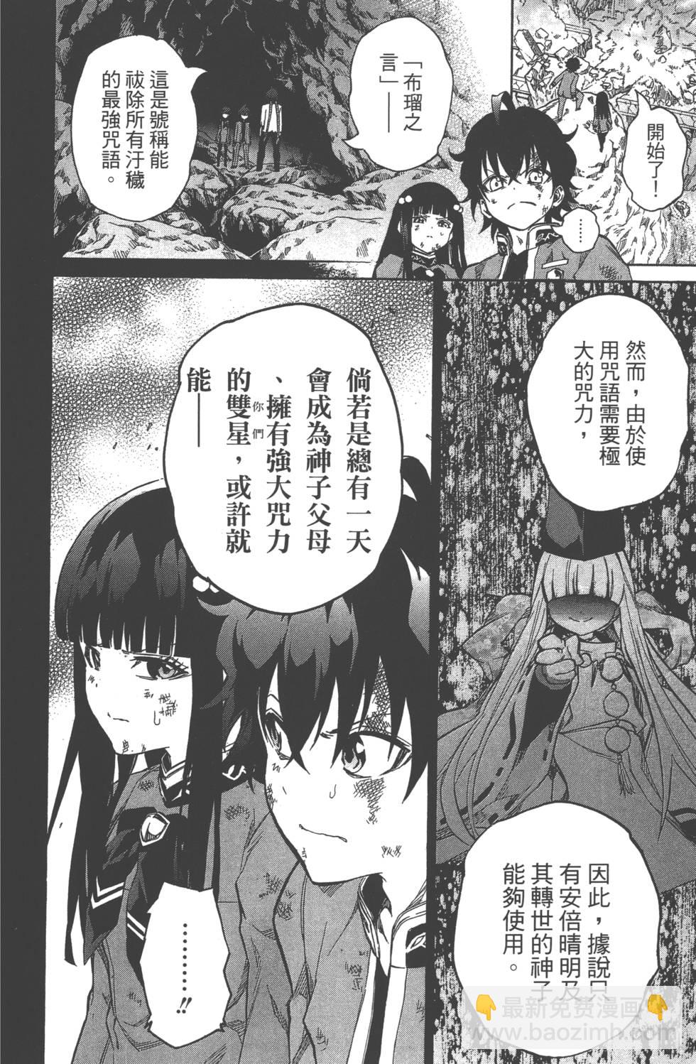 雙星之陰陽師 - 第3卷(2/4) - 5