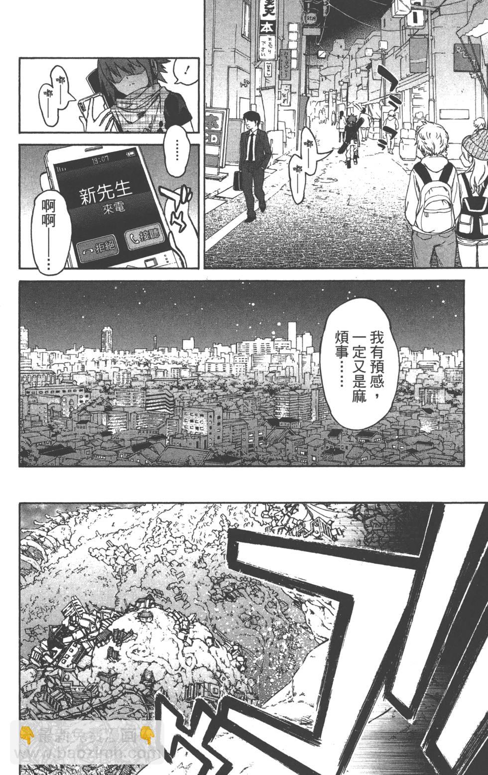 雙星之陰陽師 - 第5卷(1/5) - 5