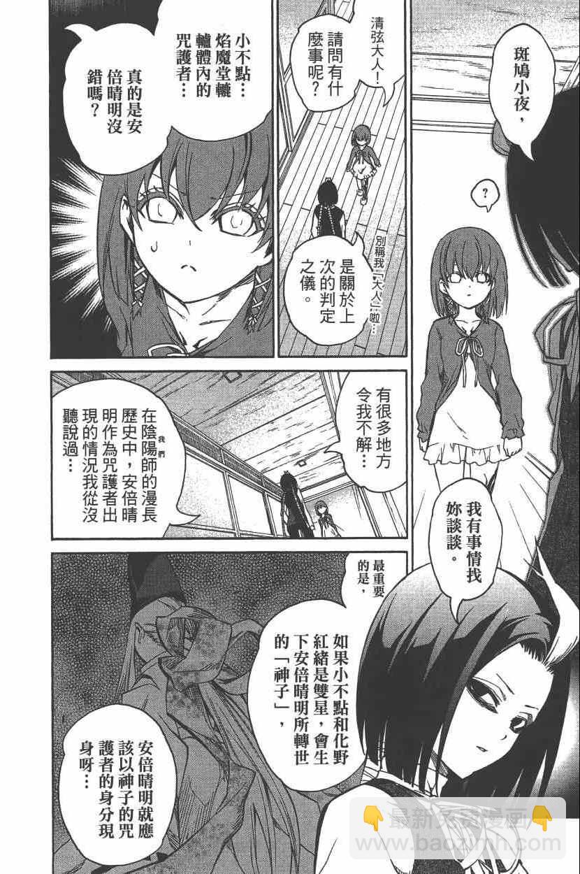 雙星之陰陽師 - 第7卷(1/4) - 7