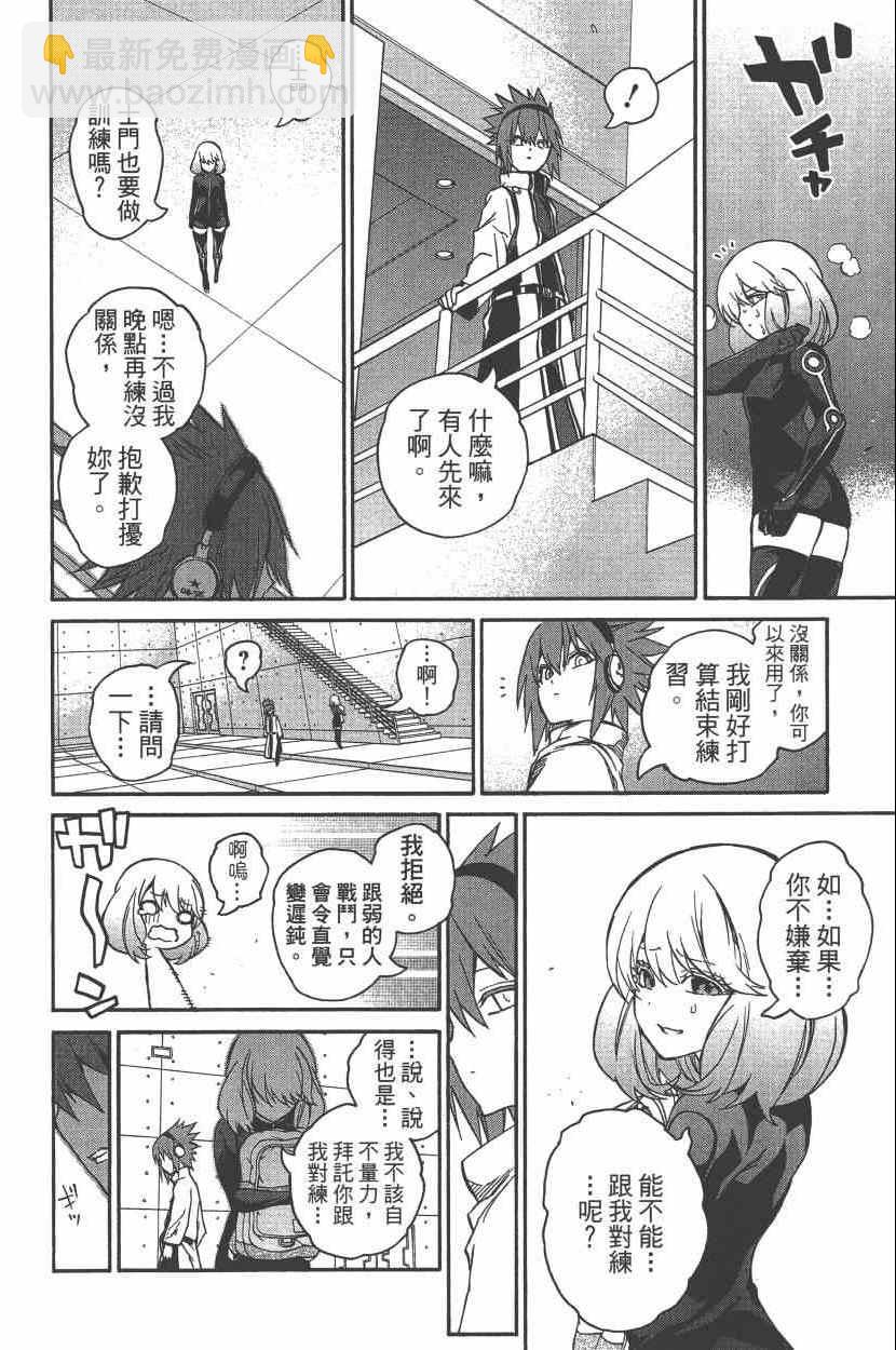 雙星之陰陽師 - 第7卷(1/4) - 7