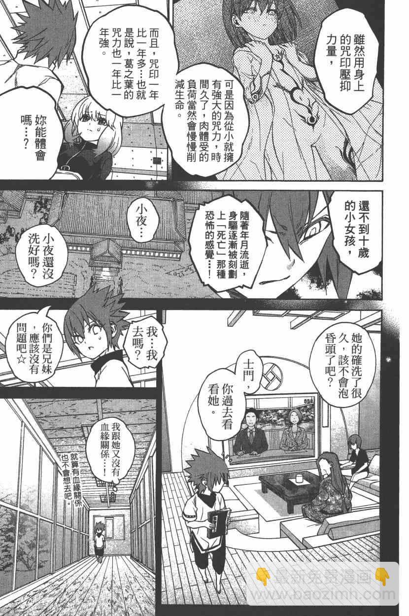 雙星之陰陽師 - 第7卷(1/4) - 2