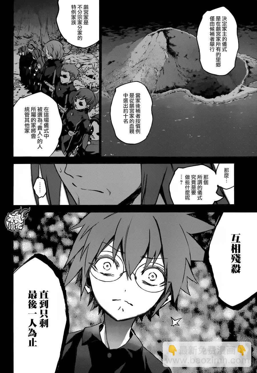 雙星之陰陽師 - 第48話 - 6