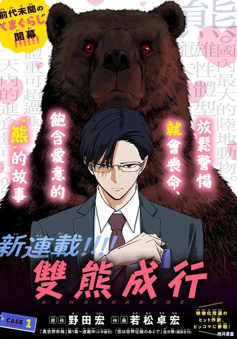 雙熊成行 - 第01話 - 1