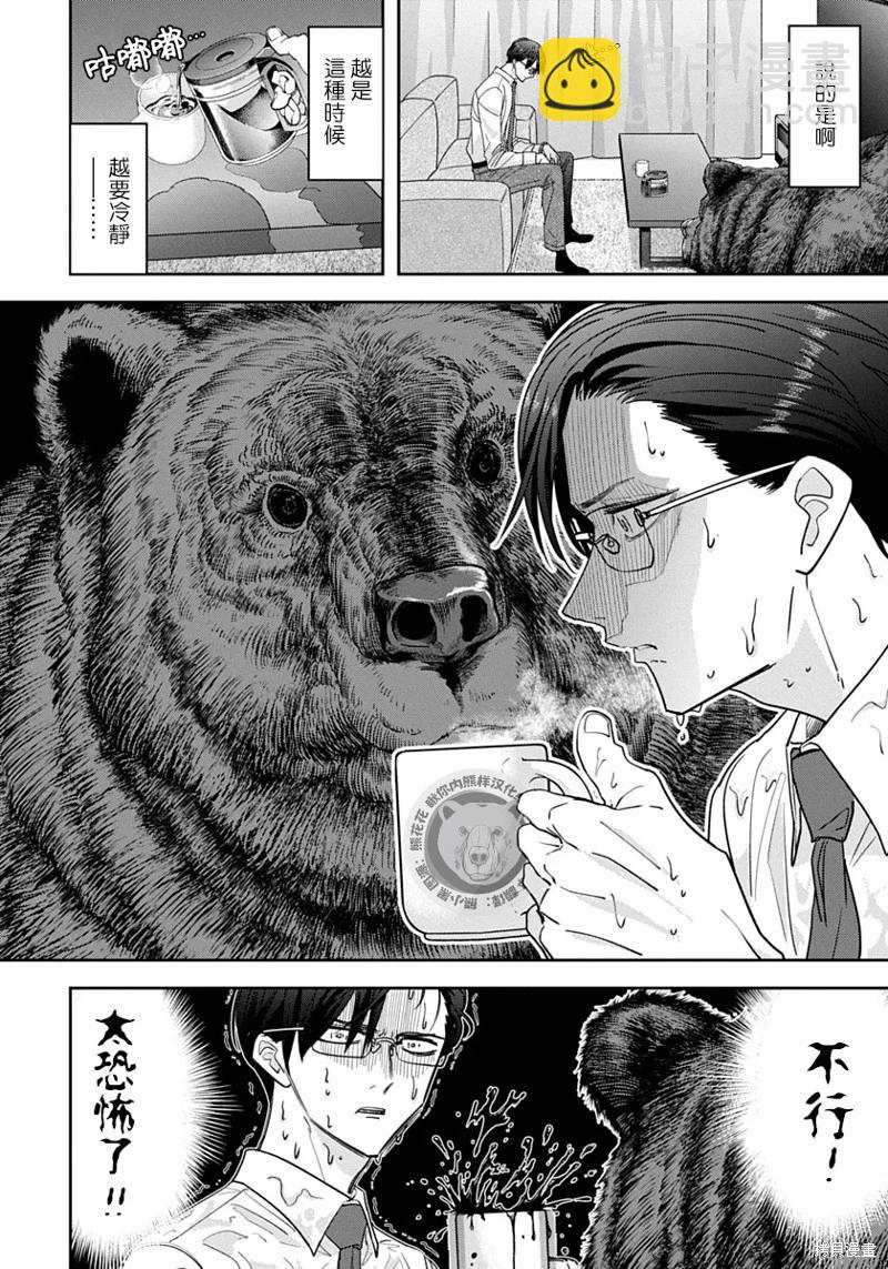 雙熊成行 - 第01話 - 4