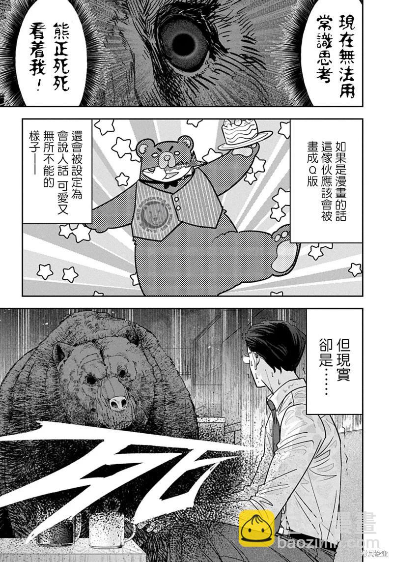 雙熊成行 - 第01話 - 5