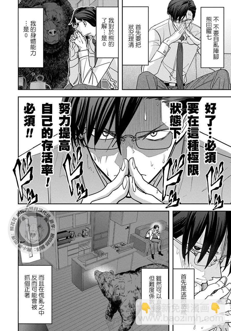 雙熊成行 - 第01話 - 6