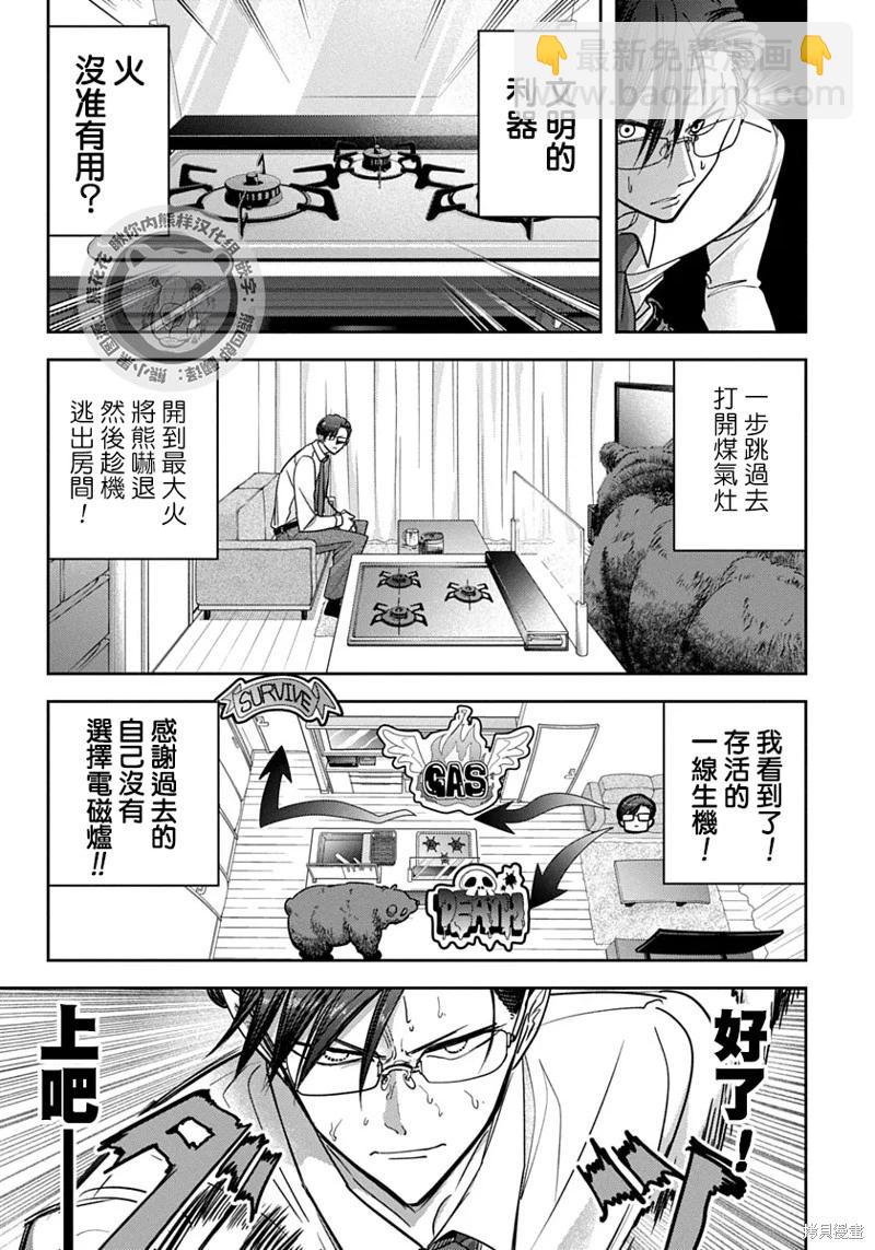 雙熊成行 - 第01話 - 1