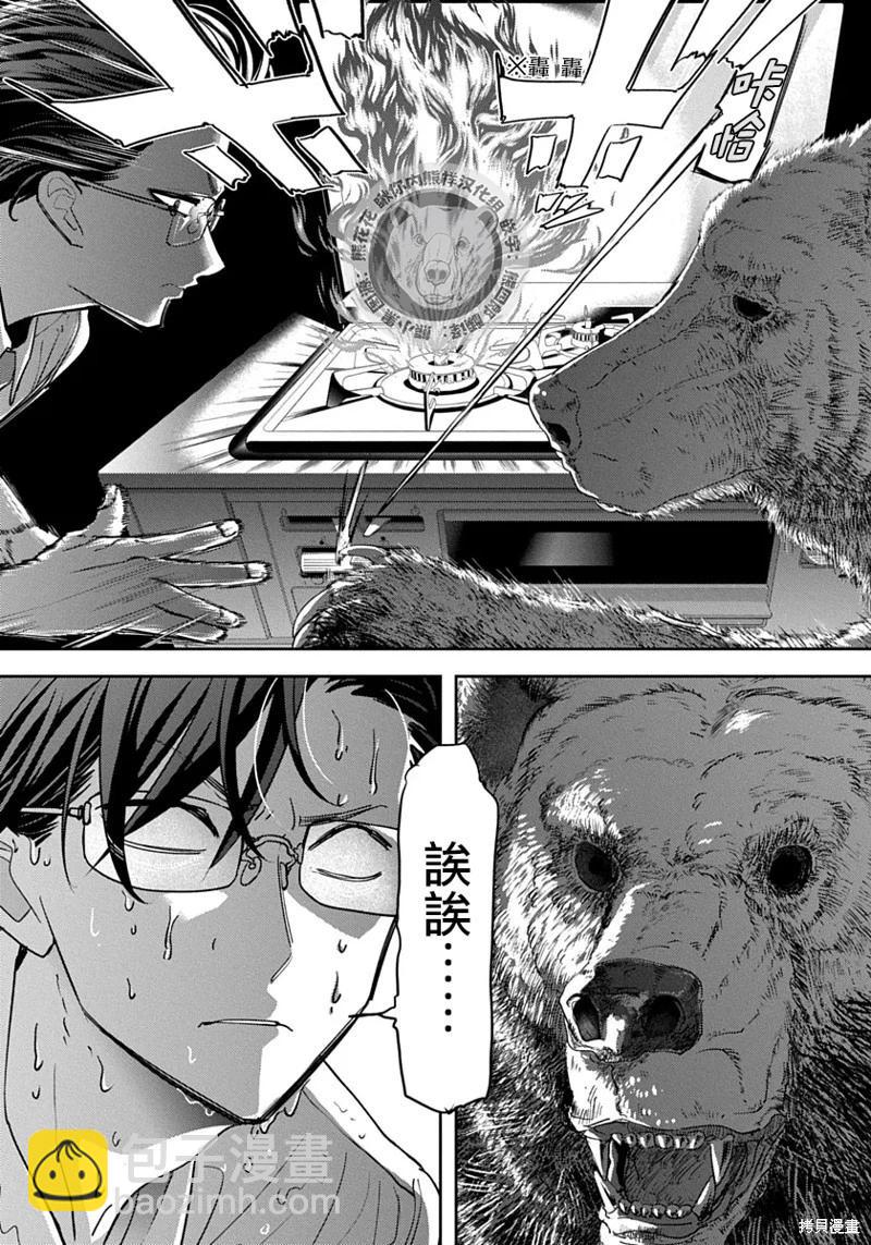 雙熊成行 - 第01話 - 2