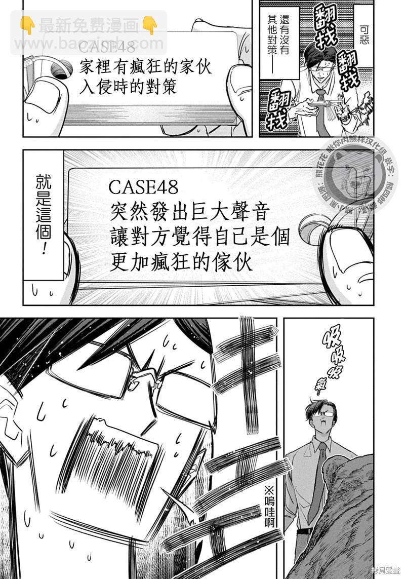 雙熊成行 - 第01話 - 3