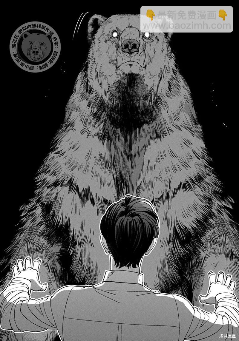 雙熊成行 - 第01話 - 4