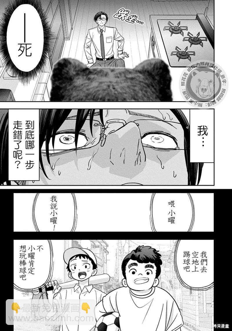 雙熊成行 - 第01話 - 5