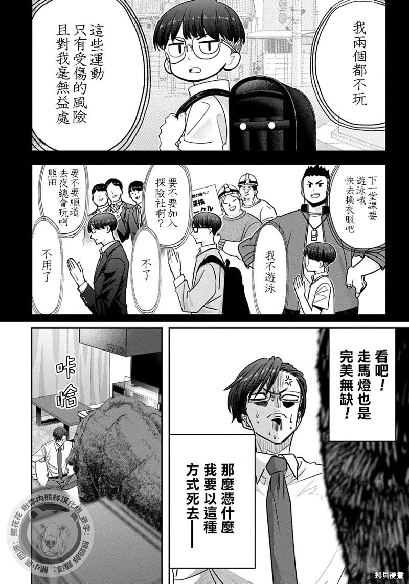 雙熊成行 - 第01話 - 6