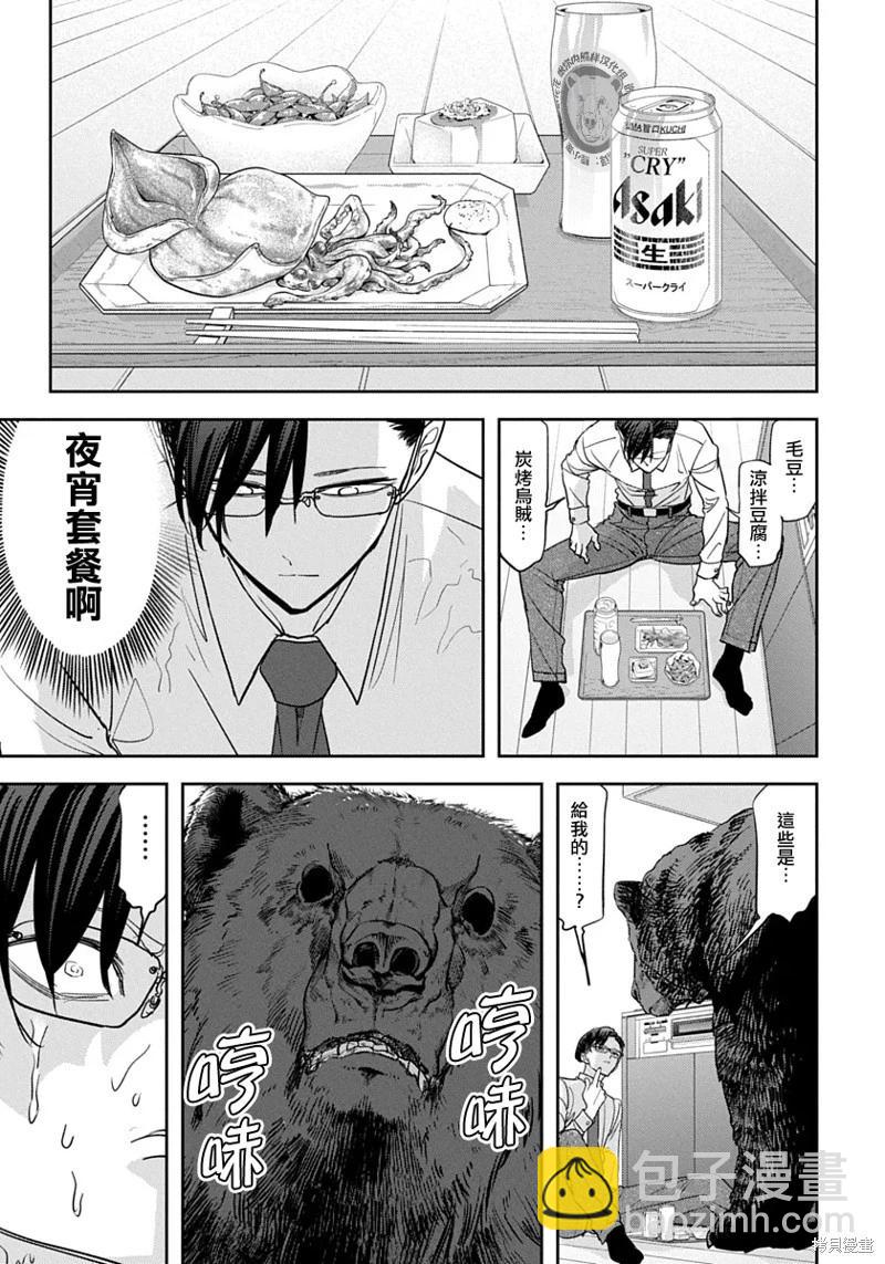 雙熊成行 - 第01話 - 1