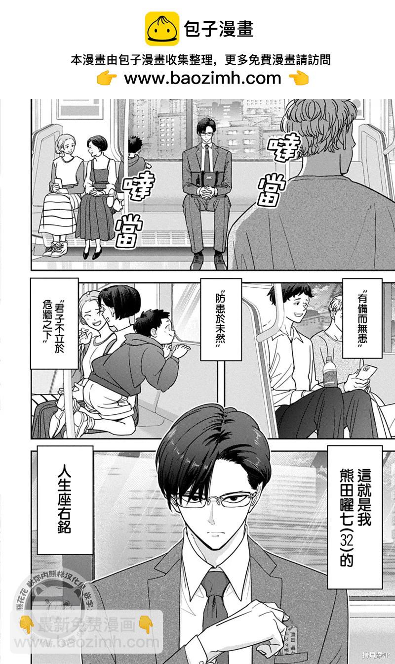 雙熊成行 - 第01話 - 2