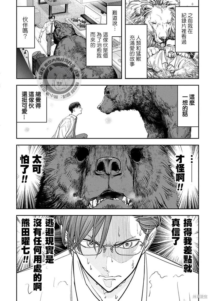 雙熊成行 - 第01話 - 2