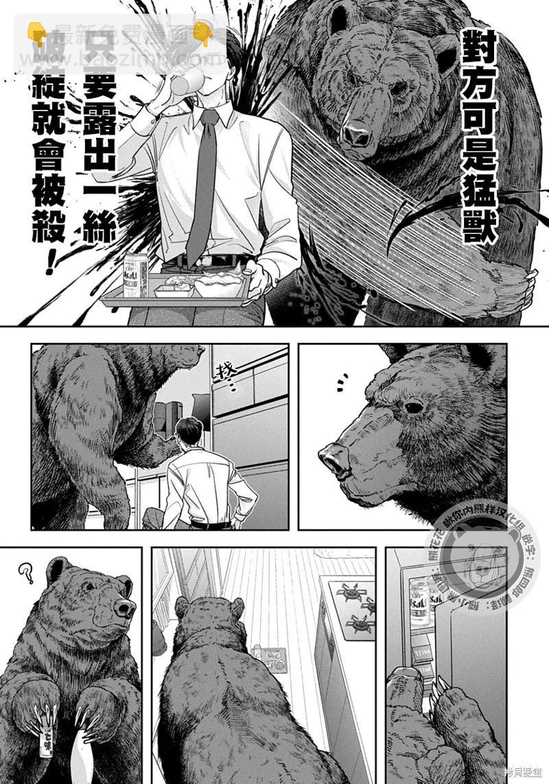 雙熊成行 - 第01話 - 3