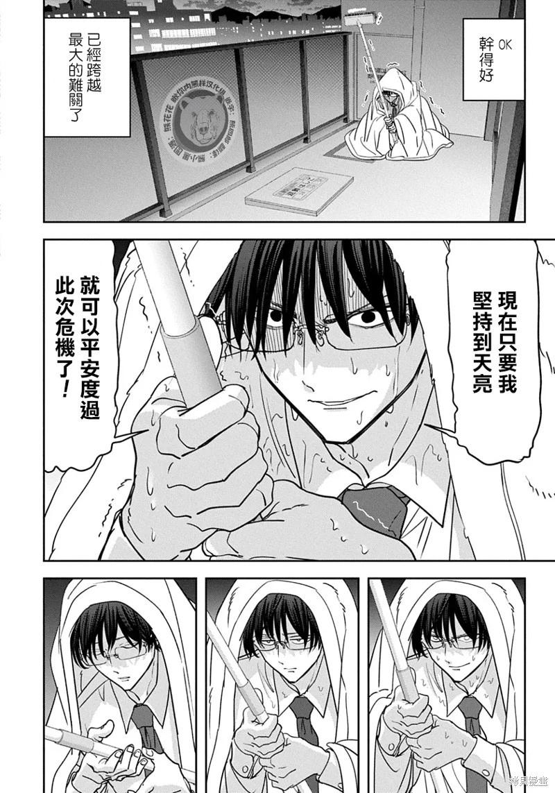 雙熊成行 - 第01話 - 4