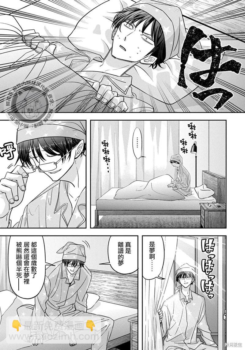 雙熊成行 - 第01話 - 5