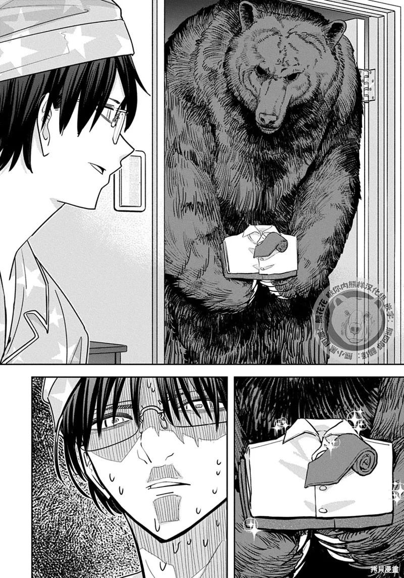 雙熊成行 - 第01話 - 6