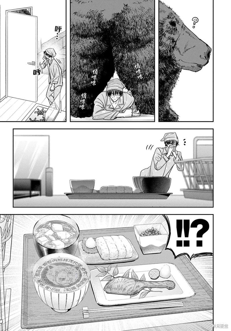 雙熊成行 - 第01話 - 1