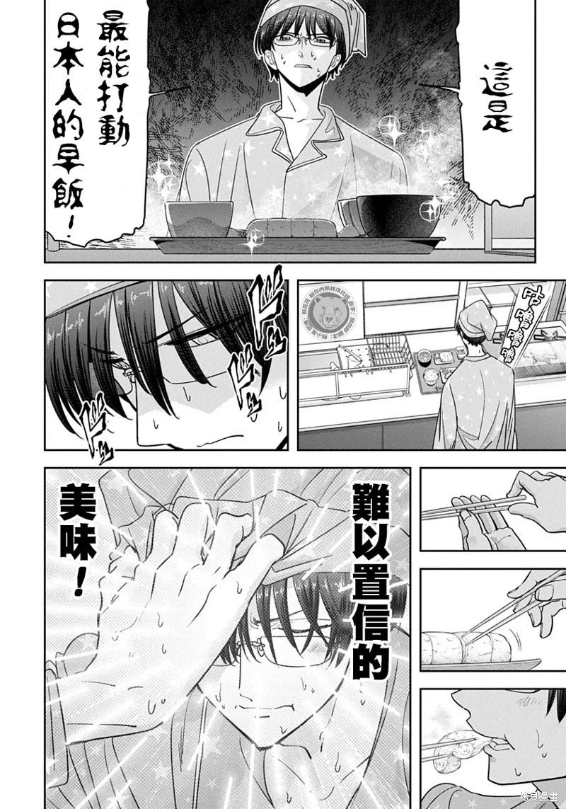 雙熊成行 - 第01話 - 2