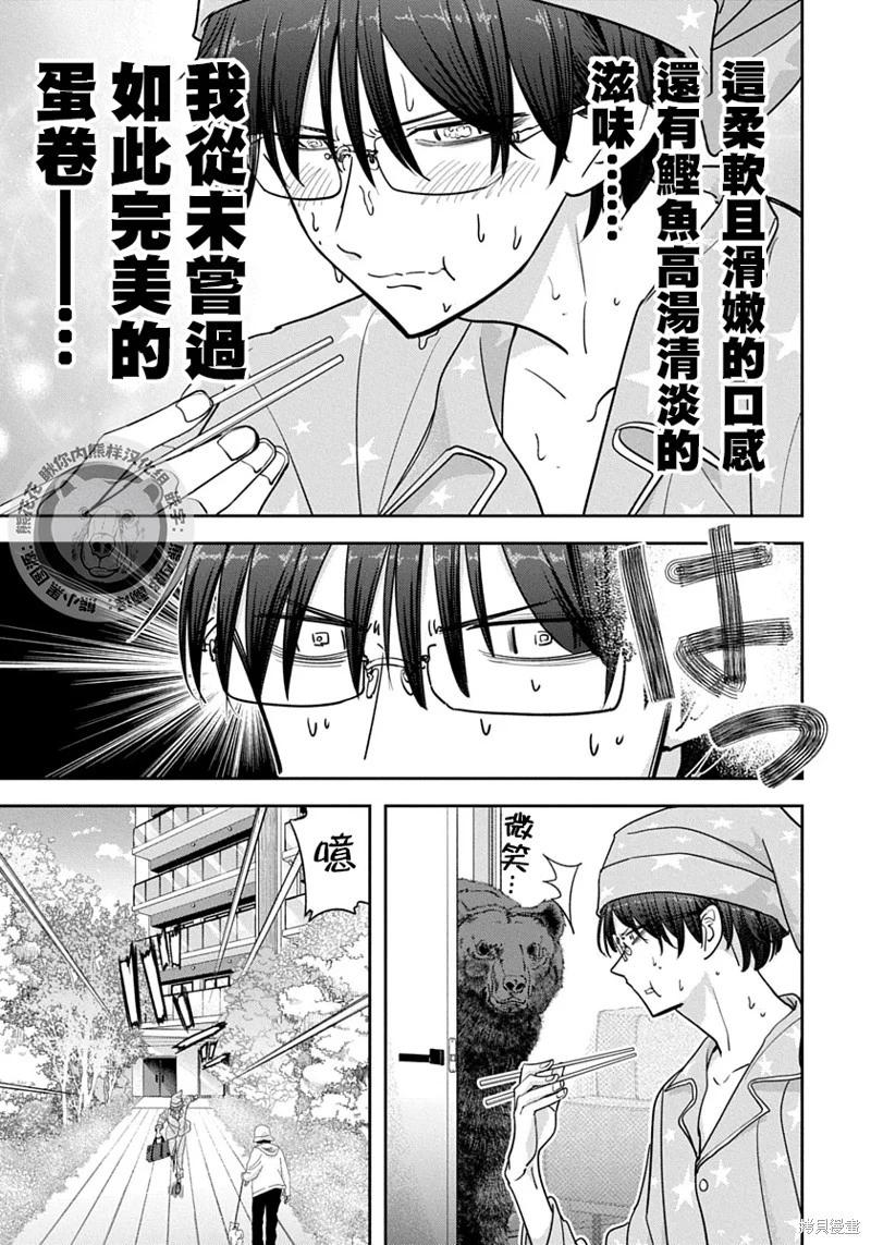 雙熊成行 - 第01話 - 3