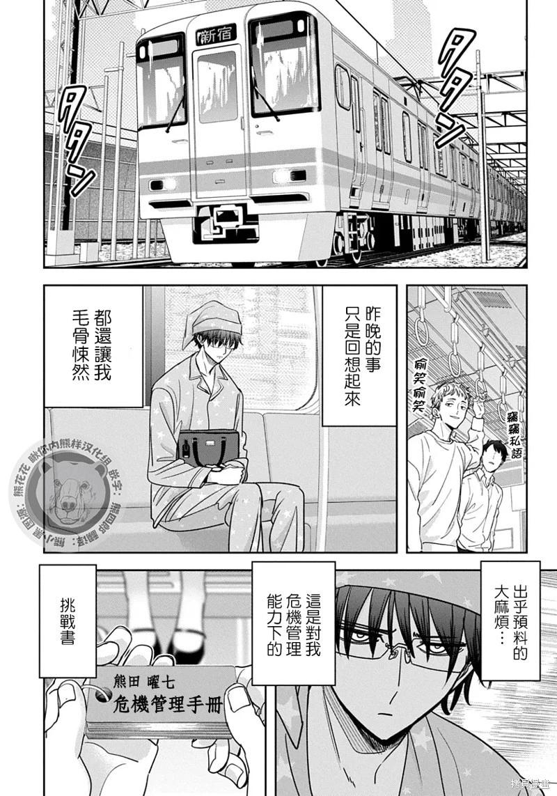 雙熊成行 - 第01話 - 4