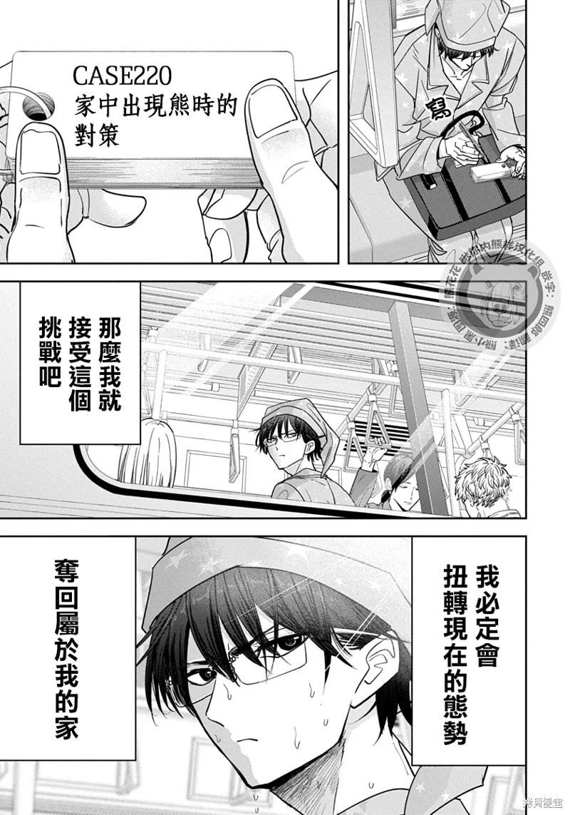 雙熊成行 - 第01話 - 5