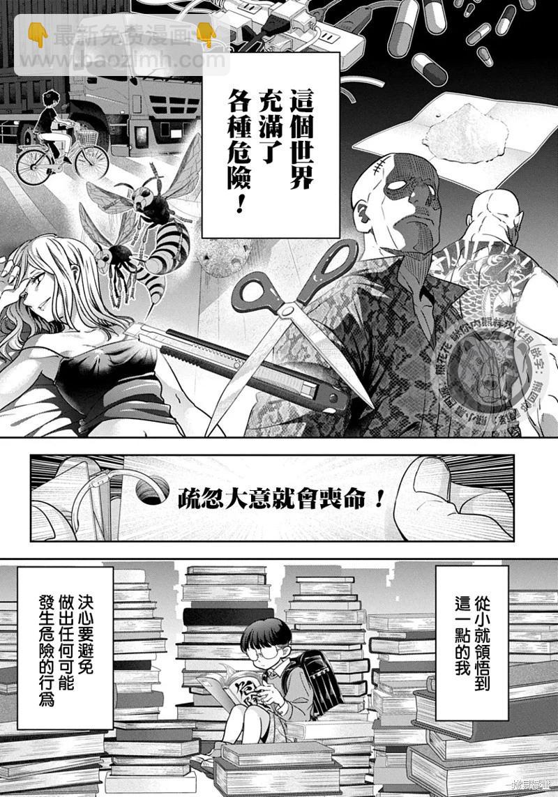 雙熊成行 - 第01話 - 3